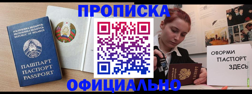 прописка для работы в Усть-Куте